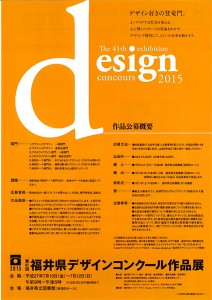 第41回 福井県デザインコンクール作品展